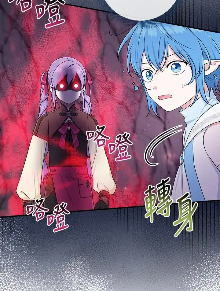 漫画《完美演绎养女角色》第56话第22张图