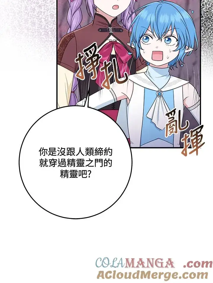 漫画《完美演绎养女角色》第56话第25张图