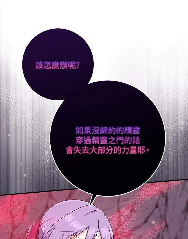 漫画《完美演绎养女角色》第56话第26张图