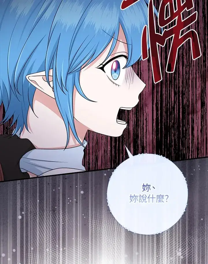 漫画《完美演绎养女角色》第56话第28张图