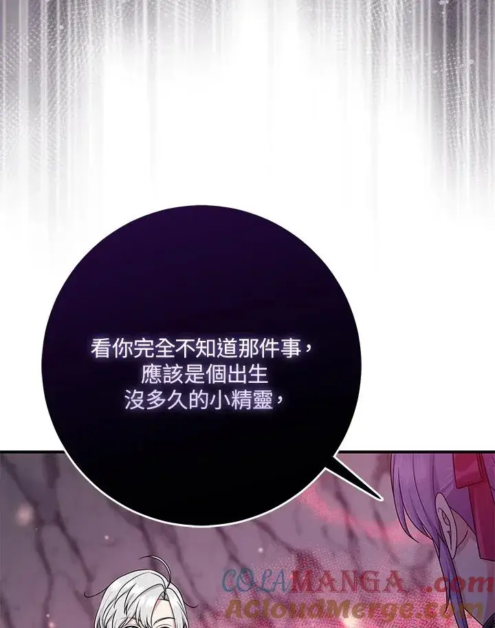 漫画《完美演绎养女角色》第56话第29张图