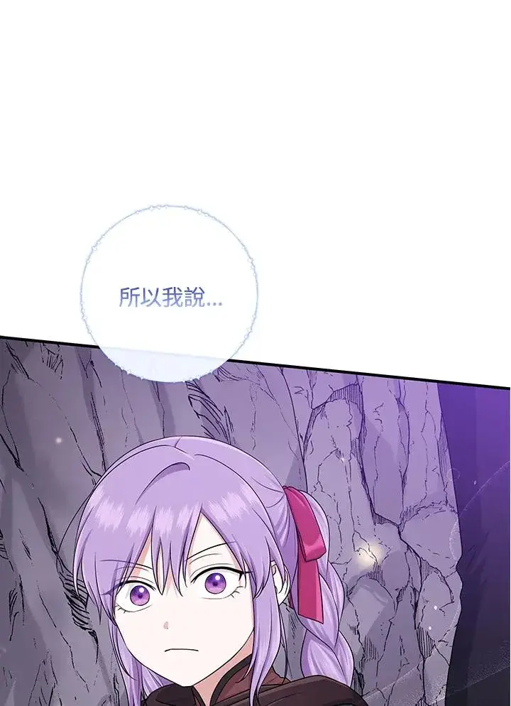 漫画《完美演绎养女角色》第56话第3张图