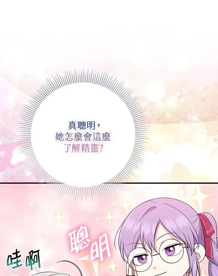 漫画《完美演绎养女角色》第56话第31张图
