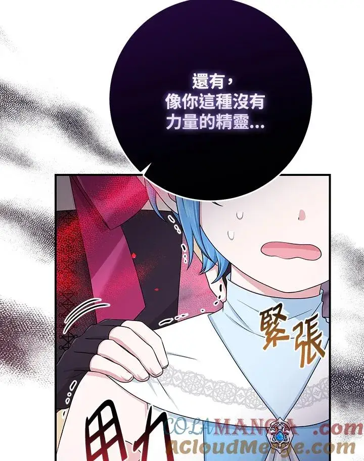 漫画《完美演绎养女角色》第56话第33张图