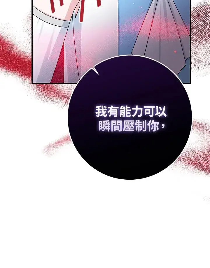 漫画《完美演绎养女角色》第56话第34张图