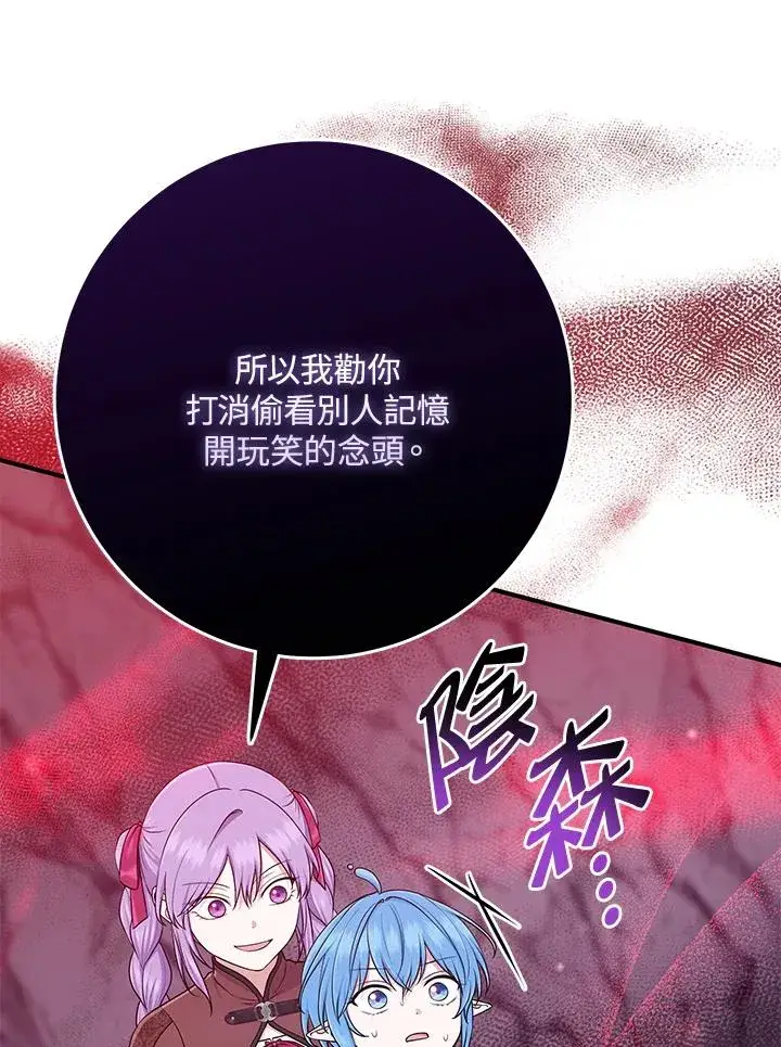 漫画《完美演绎养女角色》第56话第35张图