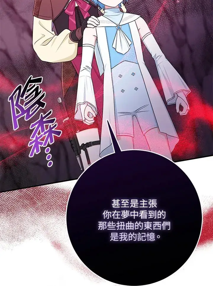 漫画《完美演绎养女角色》第56话第36张图