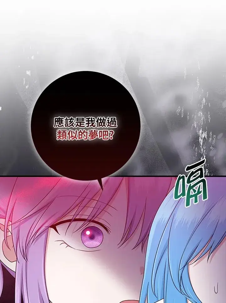 漫画《完美演绎养女角色》第56话第39张图