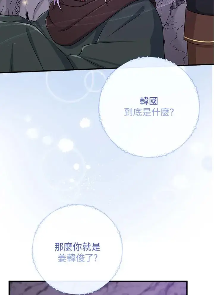 漫画《完美演绎养女角色》第56话第4张图