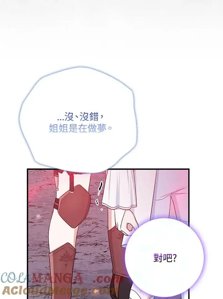漫画《完美演绎养女角色》第56话第41张图