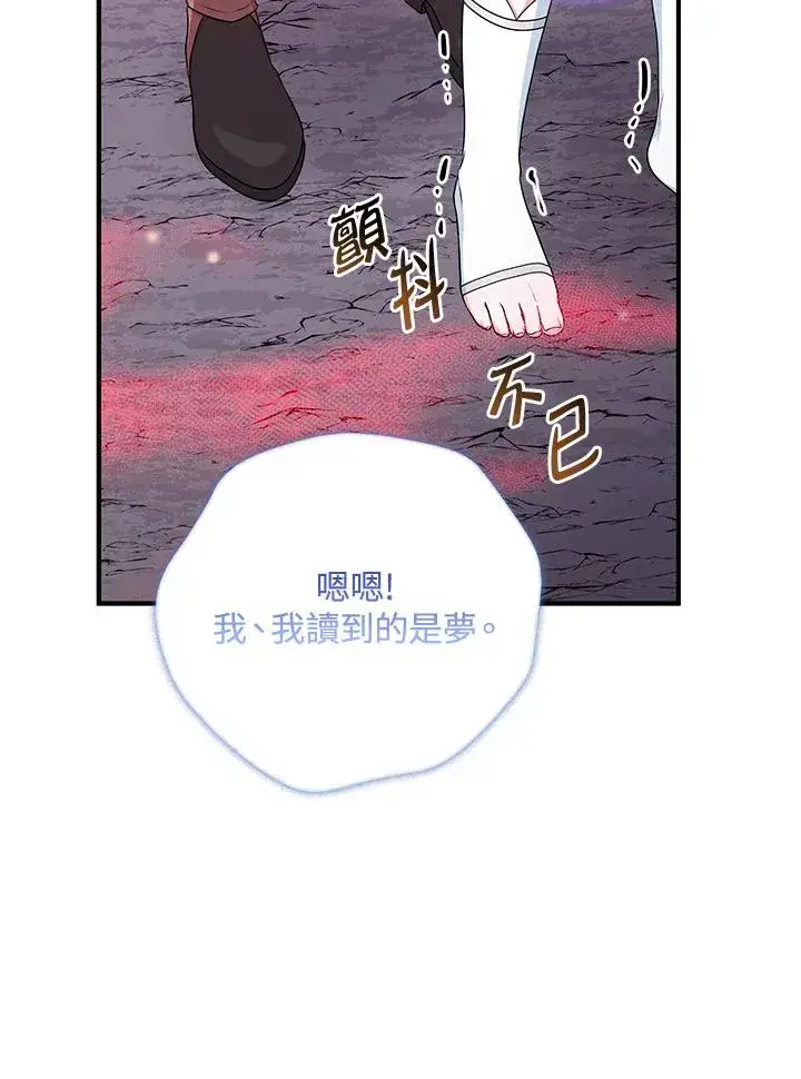 漫画《完美演绎养女角色》第56话第42张图