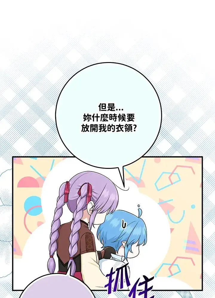 漫画《完美演绎养女角色》第56话第44张图