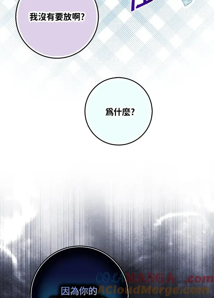 漫画《完美演绎养女角色》第56话第45张图