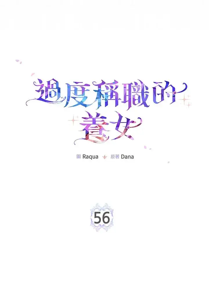 漫画《完美演绎养女角色》第56话第50张图