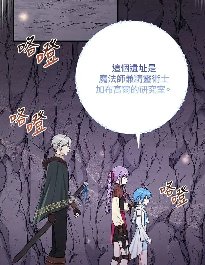 漫画《完美演绎养女角色》第56话第52张图