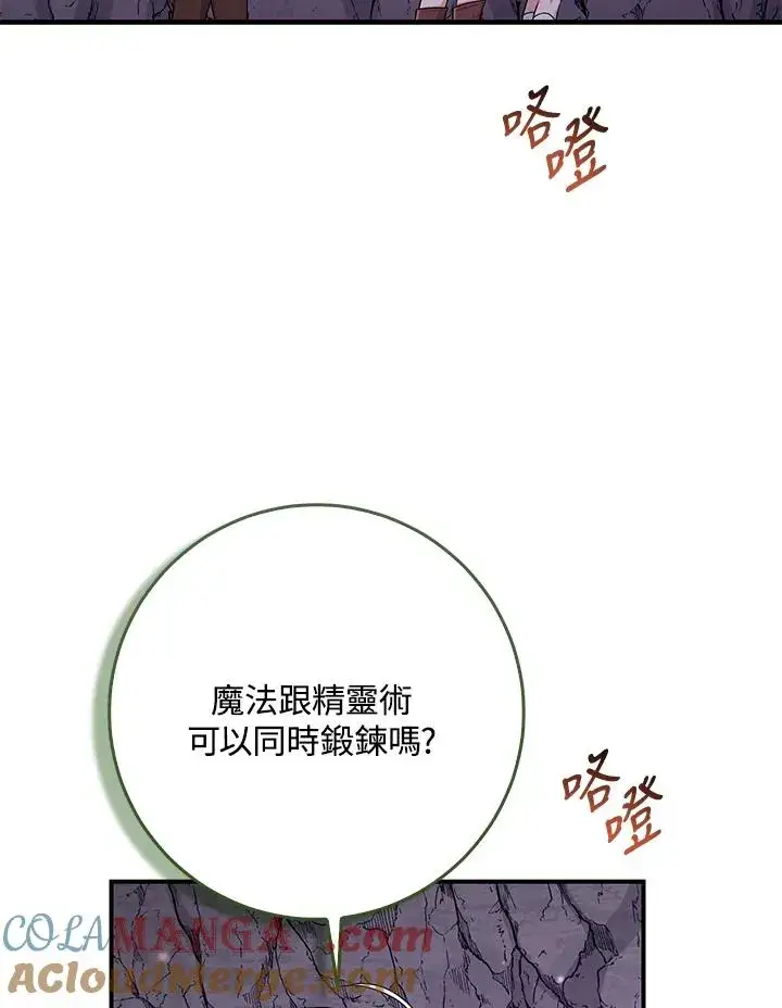 漫画《完美演绎养女角色》第56话第53张图