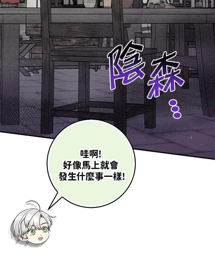 漫画《完美演绎养女角色》第56话第59张图