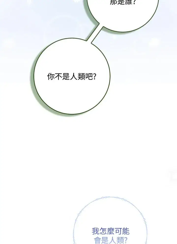 漫画《完美演绎养女角色》第56话第6张图