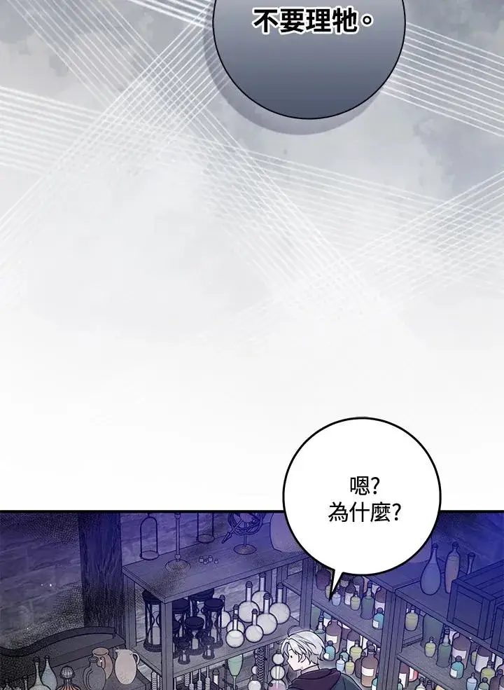 漫画《完美演绎养女角色》第56话第66张图