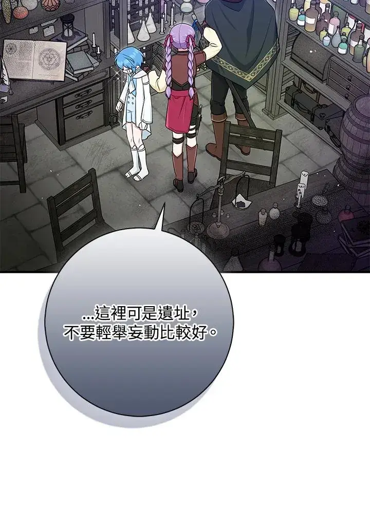 漫画《完美演绎养女角色》第56话第67张图