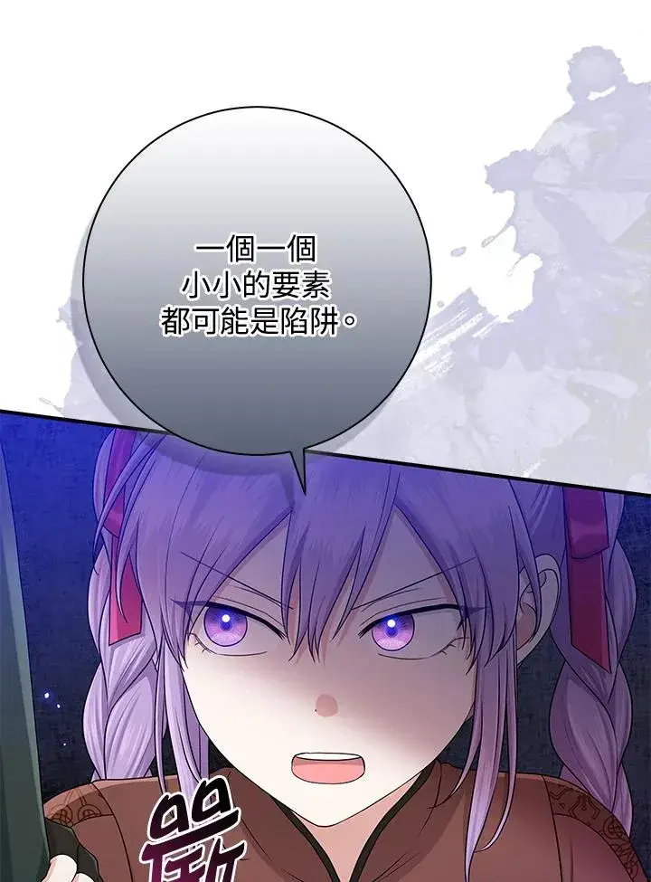 漫画《完美演绎养女角色》第56话第68张图