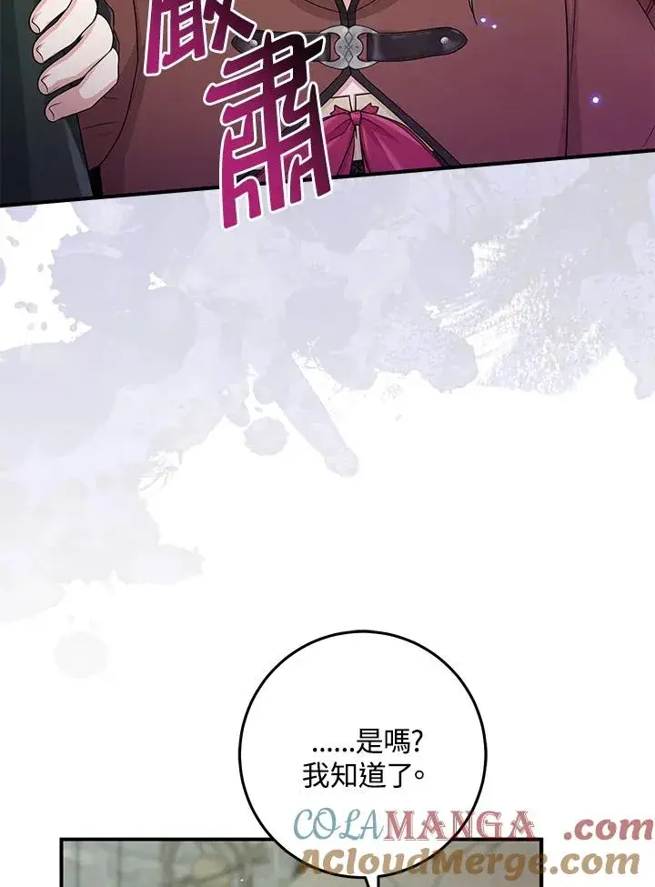 漫画《完美演绎养女角色》第56话第69张图