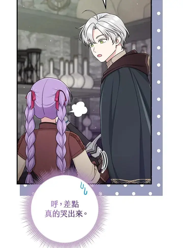 漫画《完美演绎养女角色》第56话第70张图