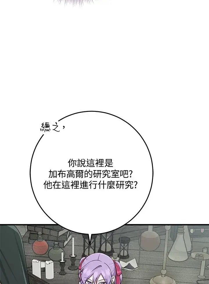 漫画《完美演绎养女角色》第56话第71张图