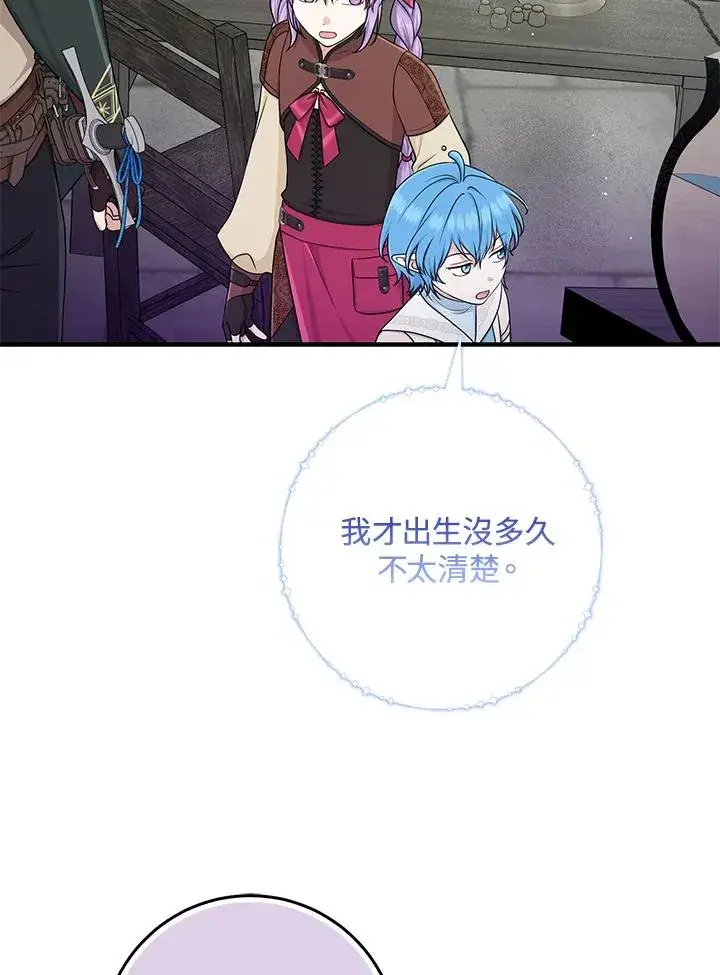 漫画《完美演绎养女角色》第56话第72张图