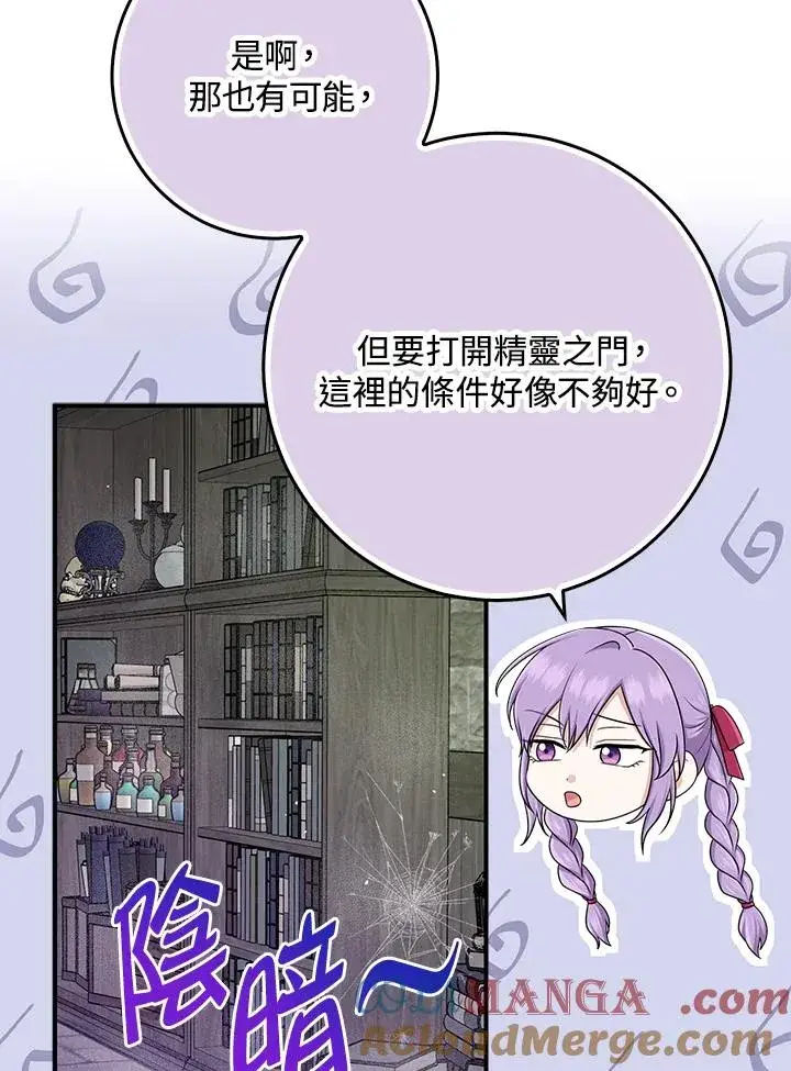 漫画《完美演绎养女角色》第56话第73张图