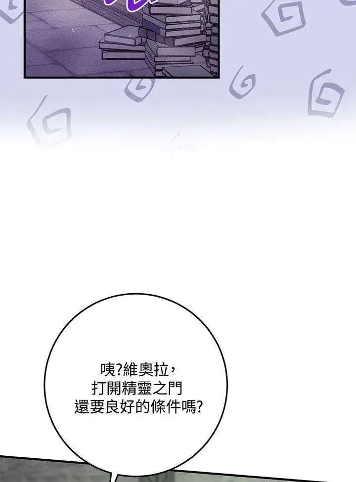 漫画《完美演绎养女角色》第56话第74张图