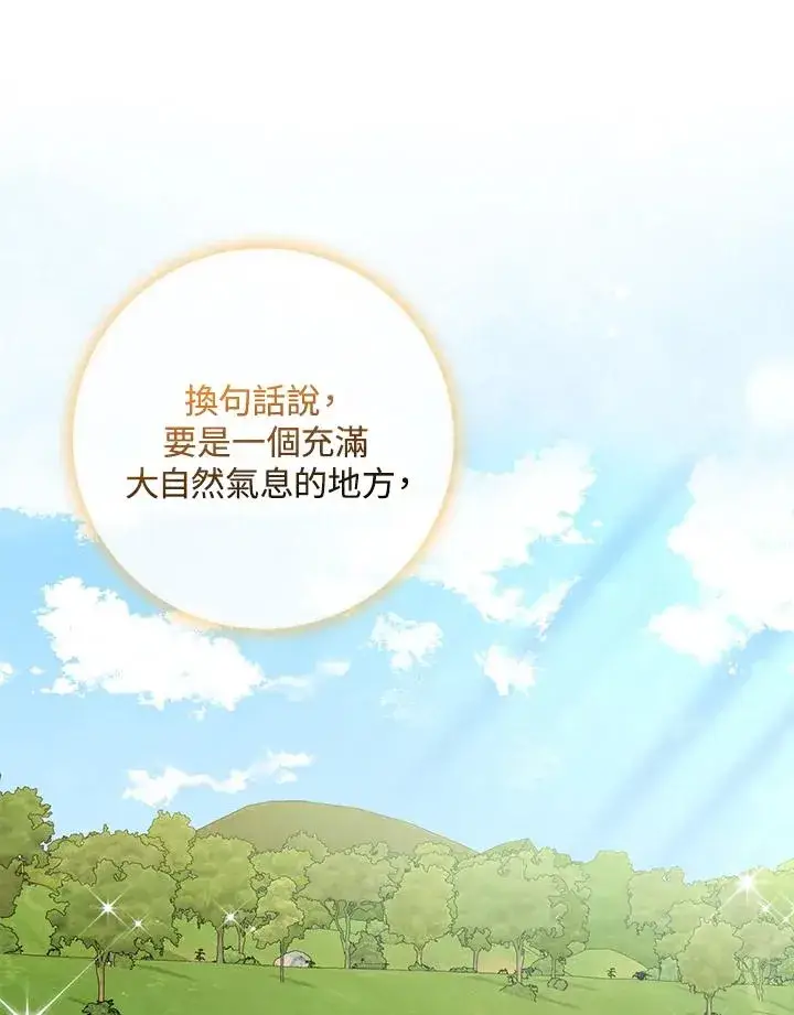 漫画《完美演绎养女角色》第56话第76张图
