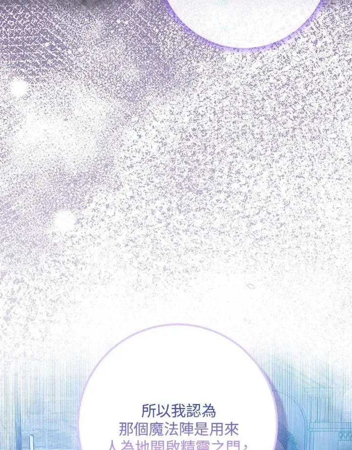 漫画《完美演绎养女角色》第56话第78张图