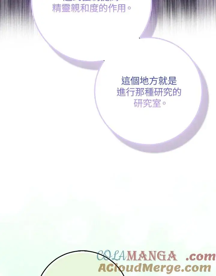漫画《完美演绎养女角色》第56话第81张图