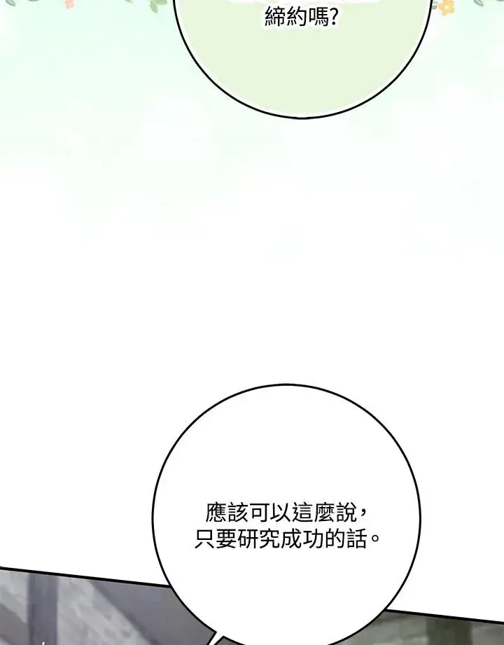 漫画《完美演绎养女角色》第56话第83张图