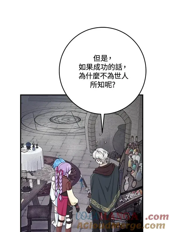 漫画《完美演绎养女角色》第56话第85张图