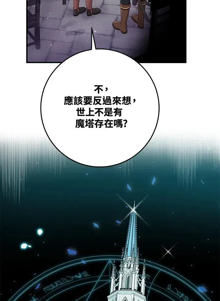 漫画《完美演绎养女角色》第56话第86张图