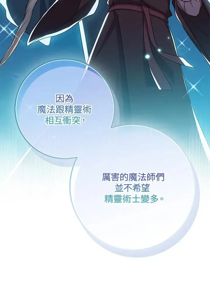 漫画《完美演绎养女角色》第56话第88张图