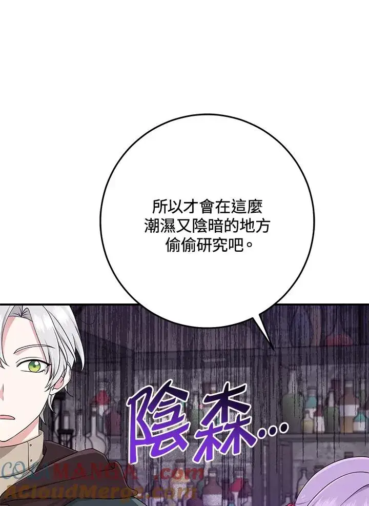 漫画《完美演绎养女角色》第56话第89张图