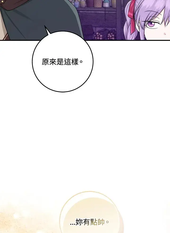 漫画《完美演绎养女角色》第56话第90张图