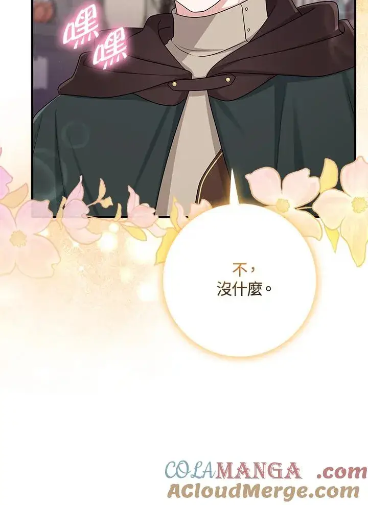 漫画《完美演绎养女角色》第56话第93张图