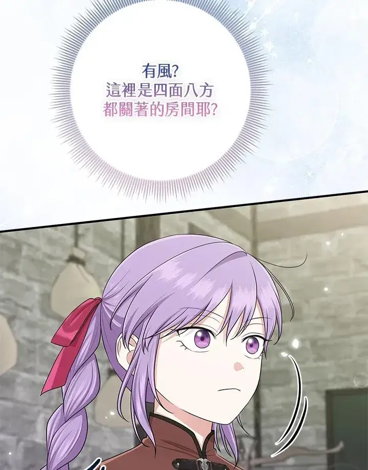 漫画《完美演绎养女角色》第56话第96张图