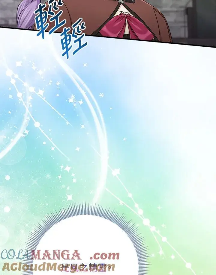 漫画《完美演绎养女角色》第56话第97张图