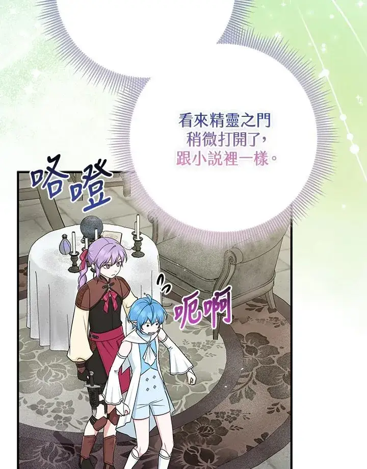 漫画《完美演绎养女角色》第56话第98张图