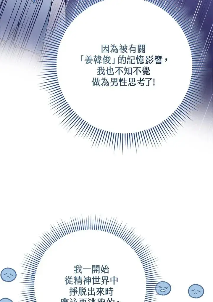 漫画《完美演绎养女角色》第57话第100张图