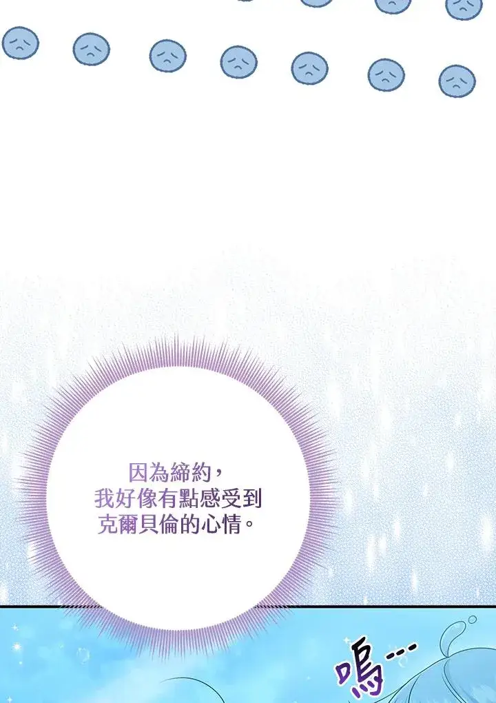 漫画《完美演绎养女角色》第57话第102张图