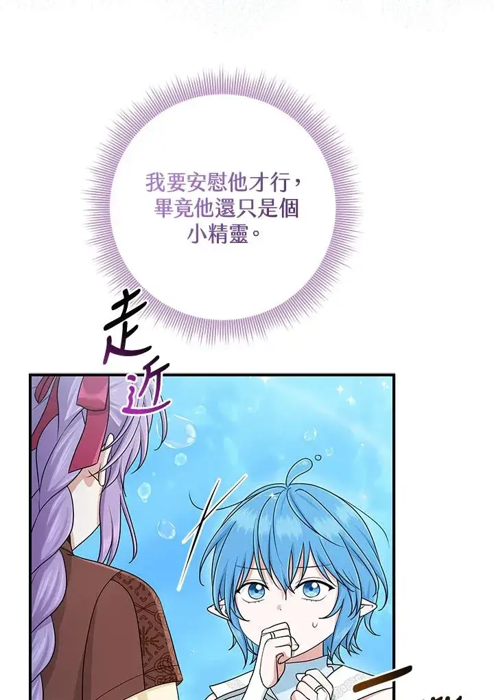 漫画《完美演绎养女角色》第57话第104张图