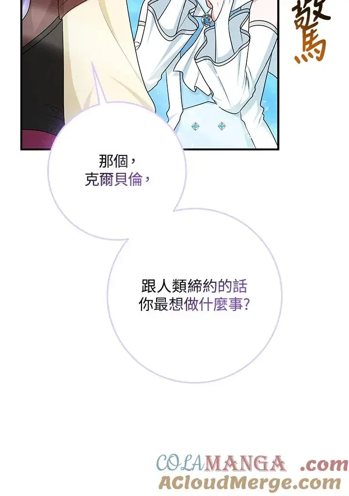 漫画《完美演绎养女角色》第57话第105张图