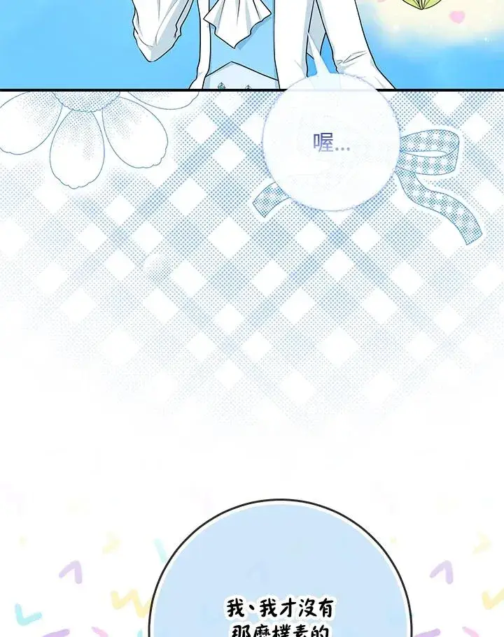 漫画《完美演绎养女角色》第57话第107张图