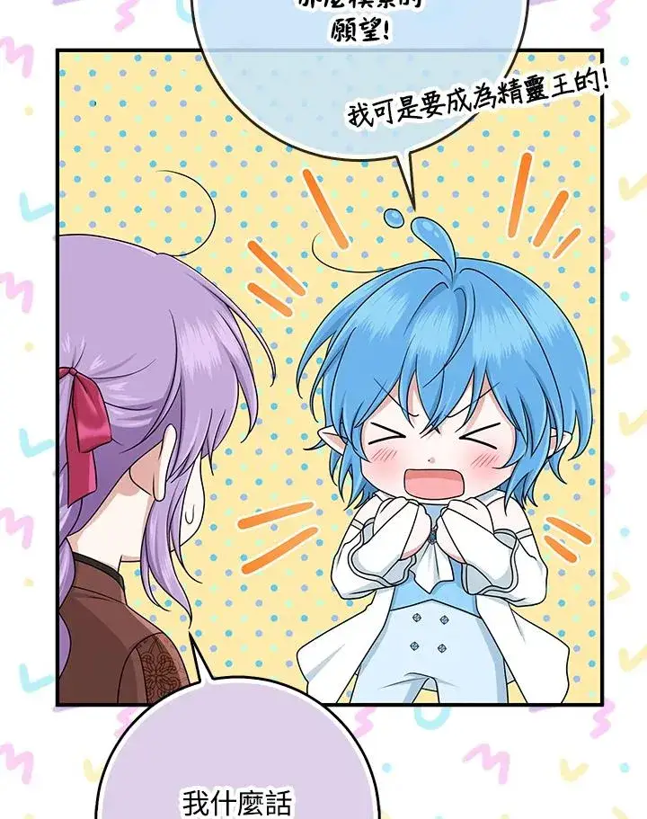 漫画《完美演绎养女角色》第57话第108张图